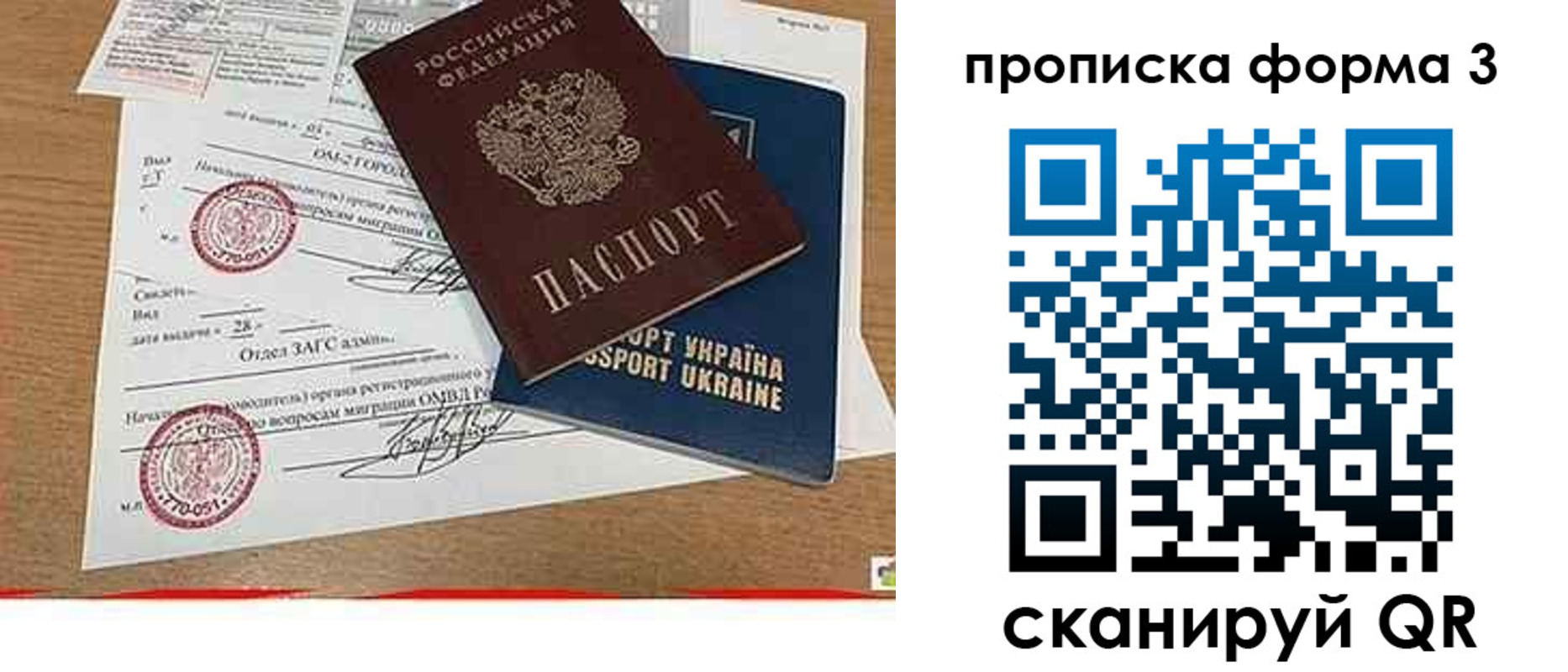 прописка паспорт в Солнечногорске