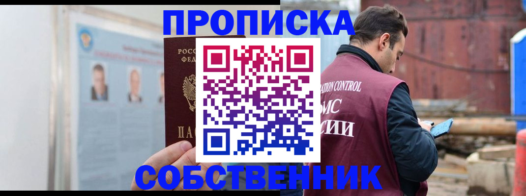 прописка для работы в Солнечногорске