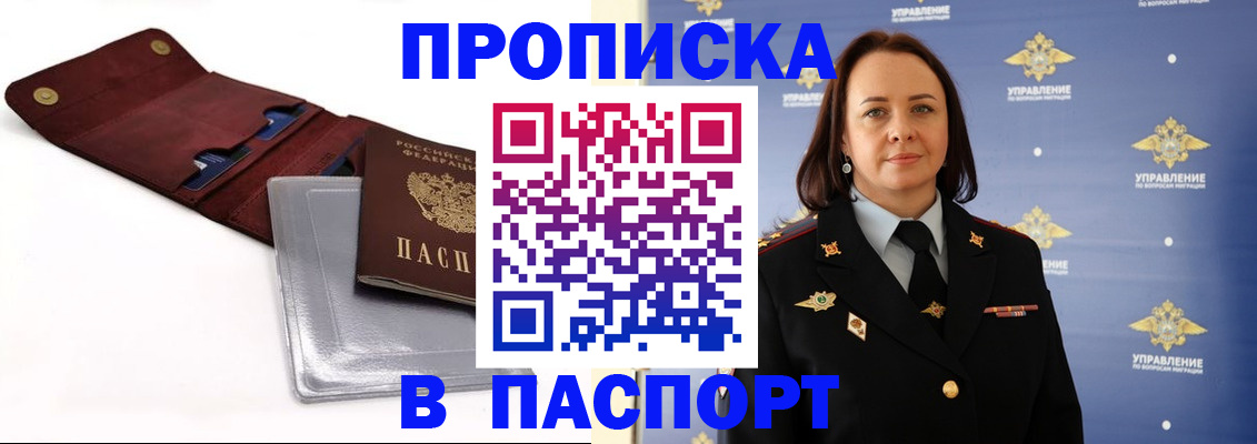 прописка 2025 в Солнечногорске